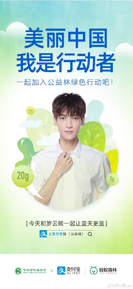 罗云熙公益林海报.jpg