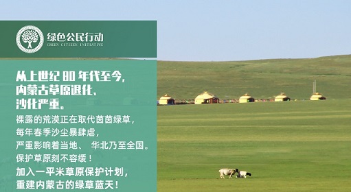 一平米草原保护计划宣传图片-1.jpg