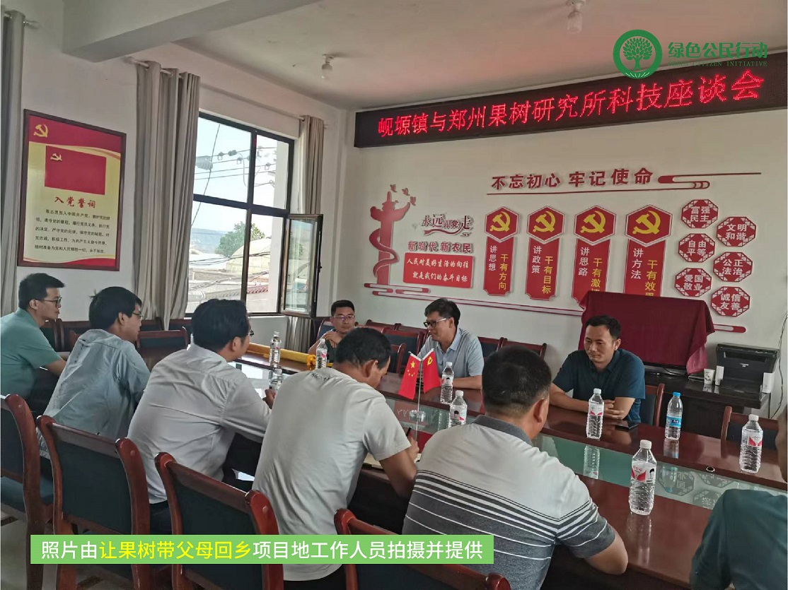 让果树带父母回乡项目进展